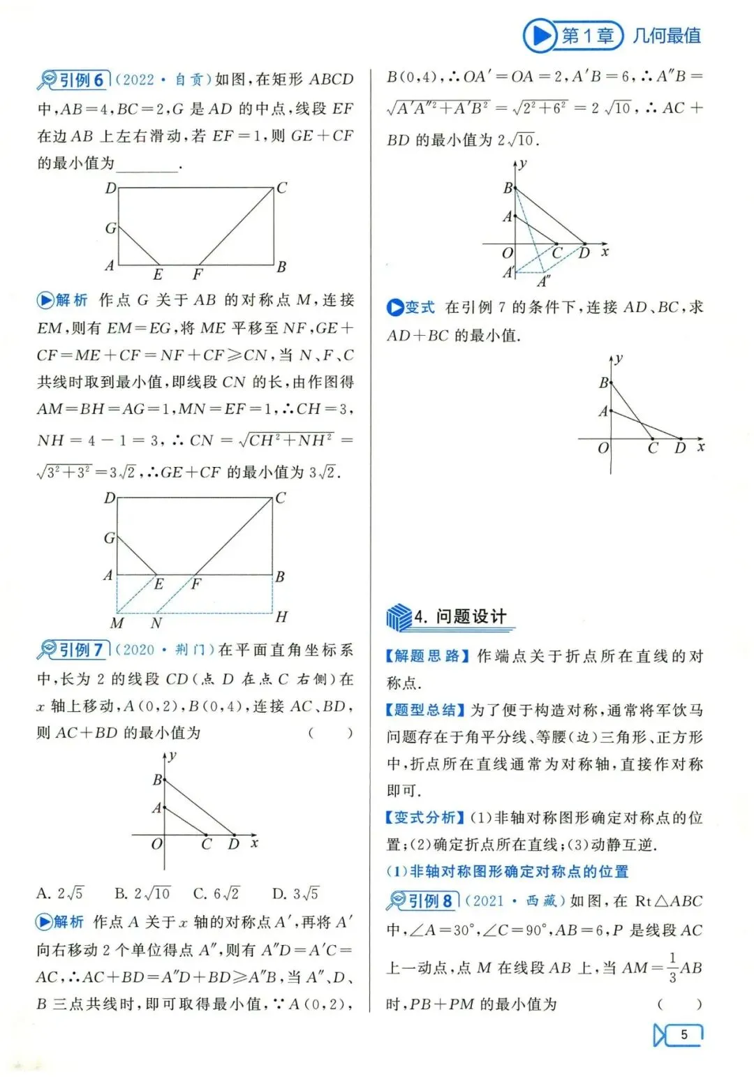 中考数学压轴29讲——几何最值5大问题归纳 第7张