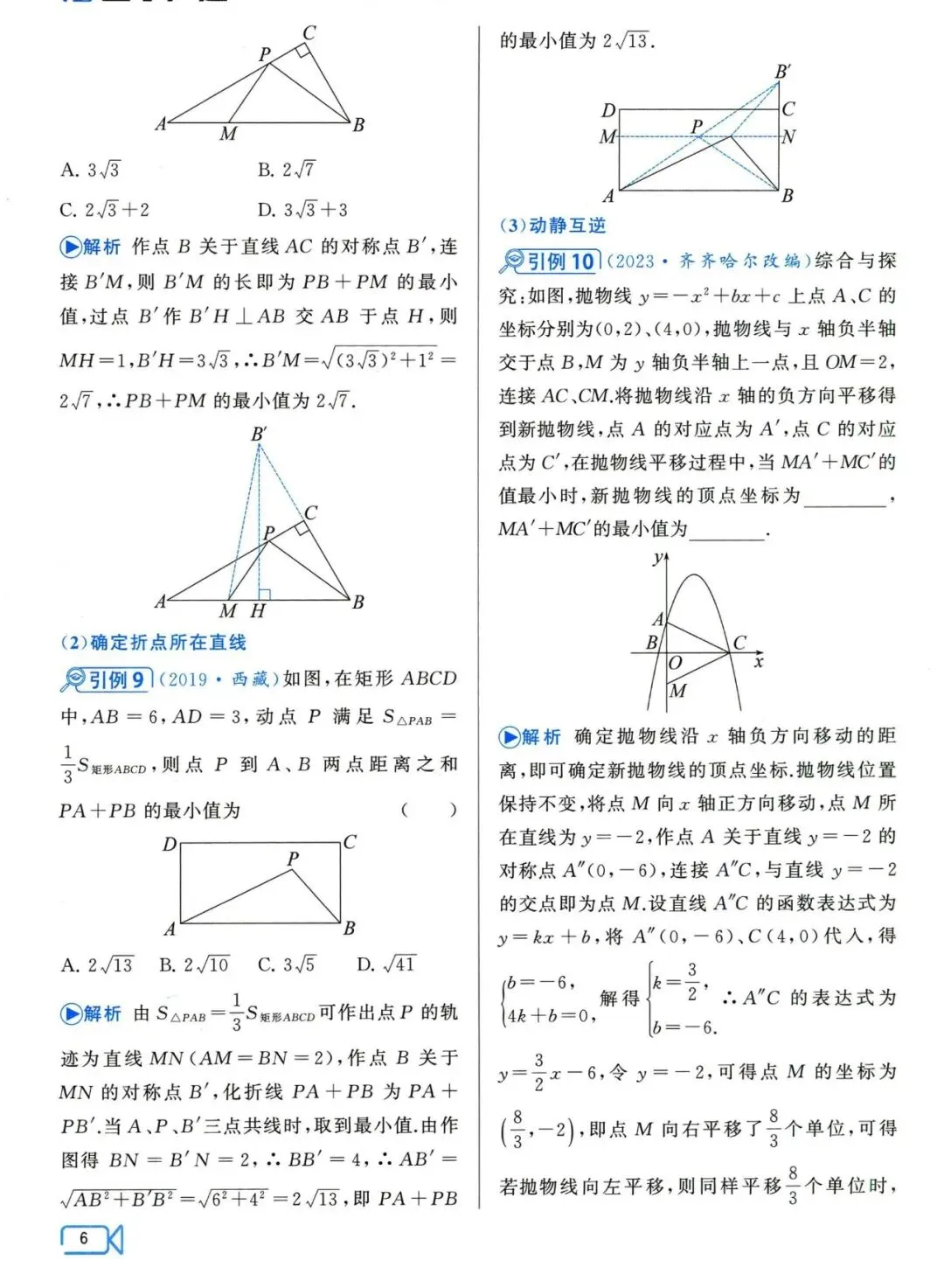 中考数学压轴29讲——几何最值5大问题归纳 第8张