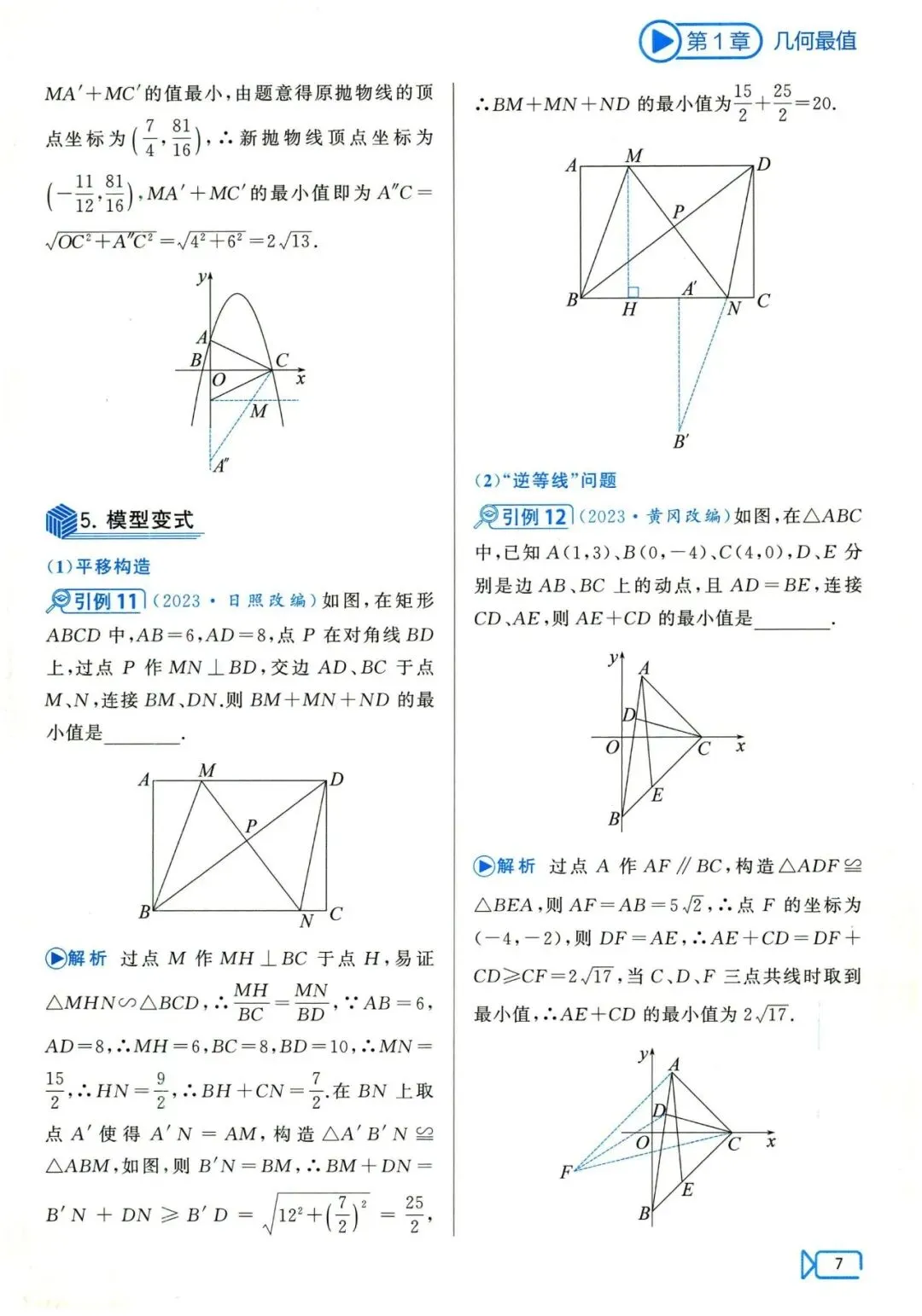 中考数学压轴29讲——几何最值5大问题归纳 第9张