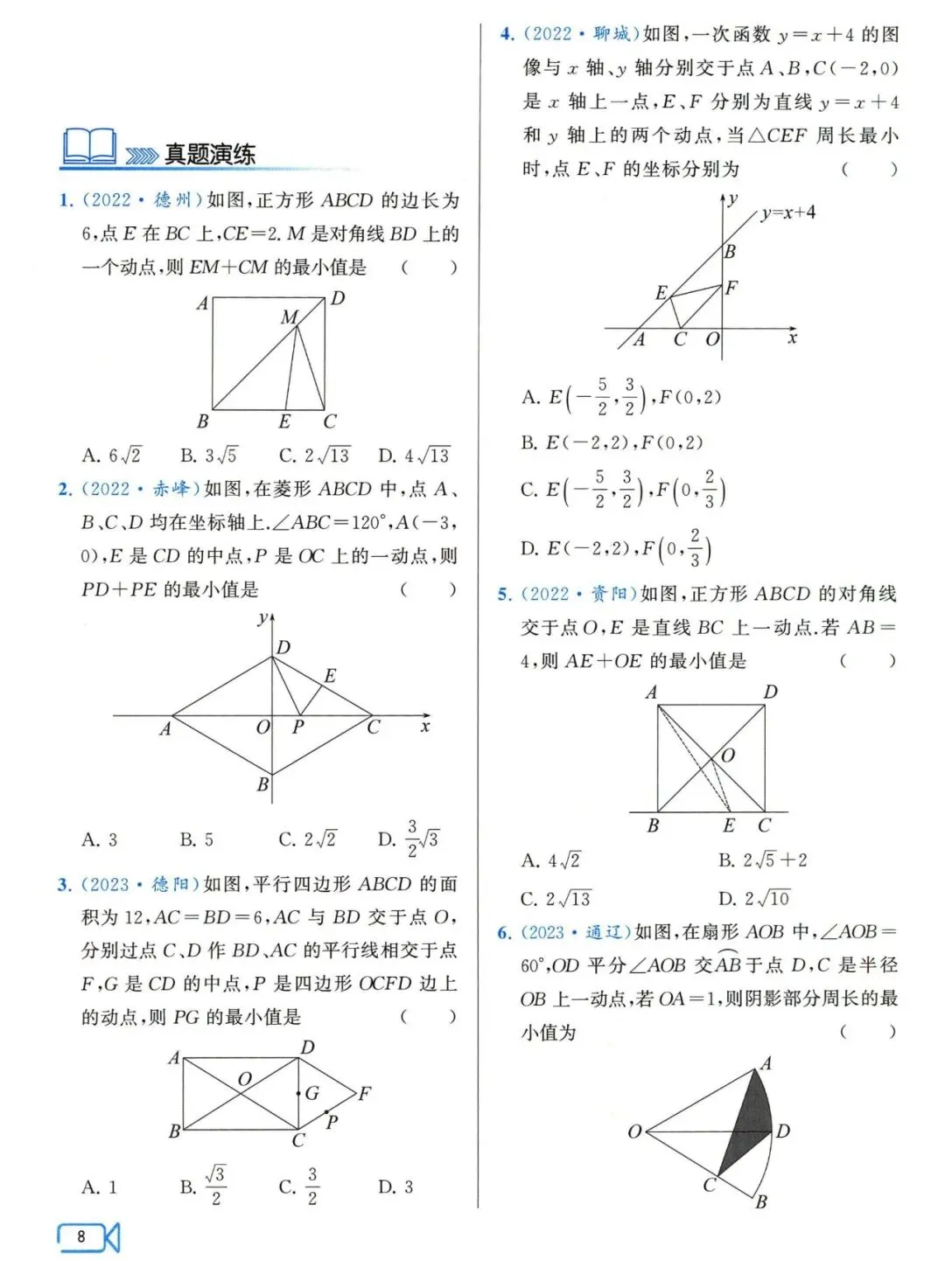 中考数学压轴29讲——几何最值5大问题归纳 第10张