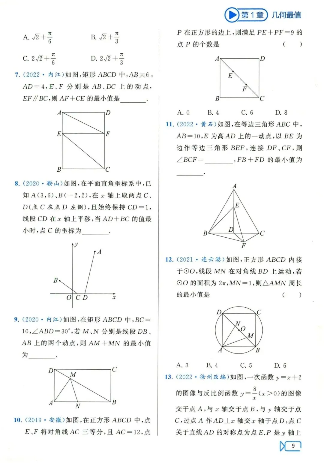 中考数学压轴29讲——几何最值5大问题归纳 第11张