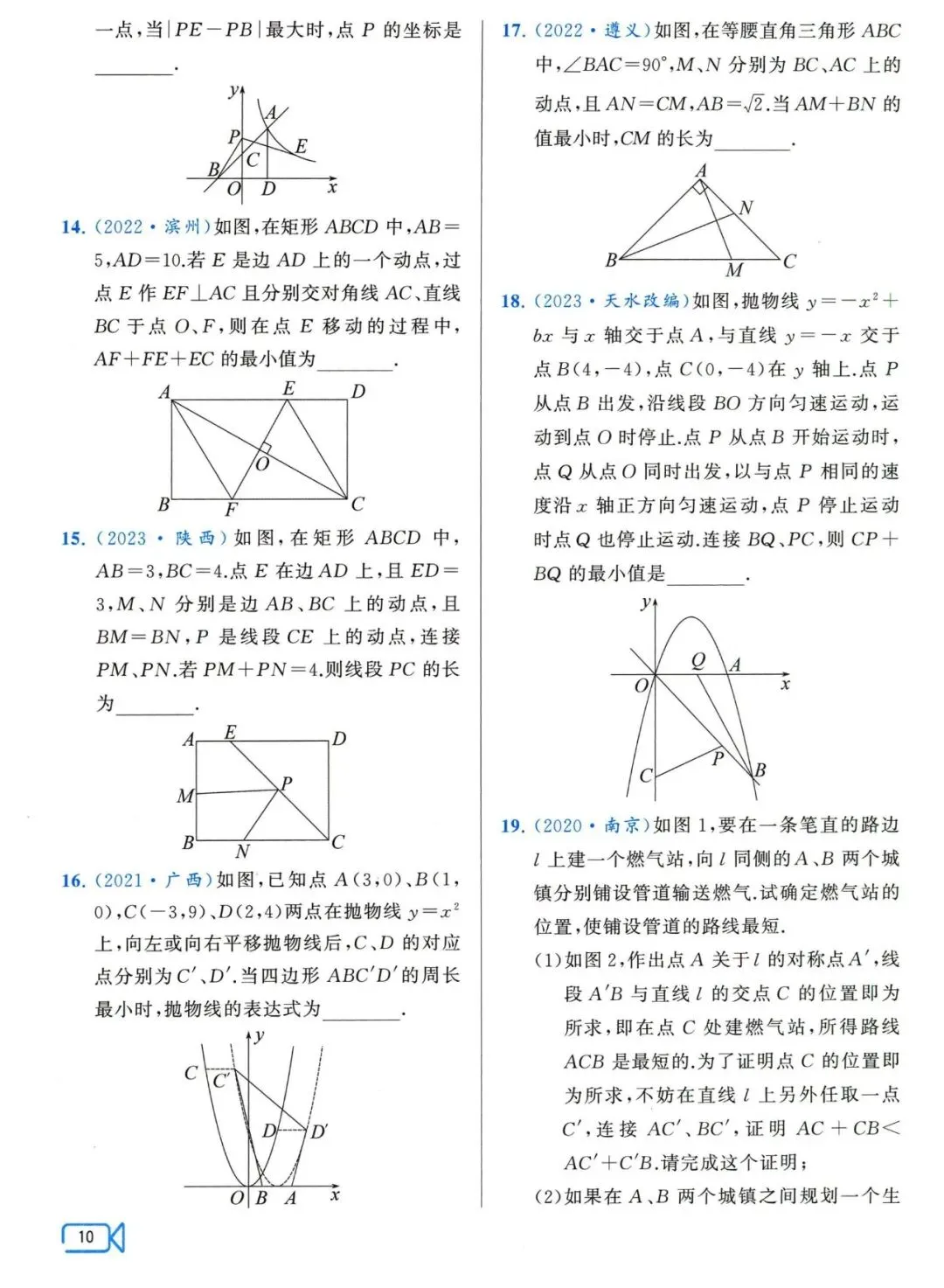 中考数学压轴29讲——几何最值5大问题归纳 第12张
