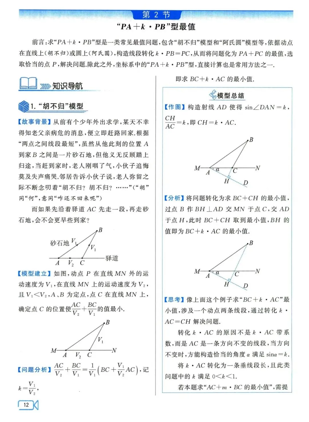 中考数学压轴29讲——几何最值5大问题归纳 第14张
