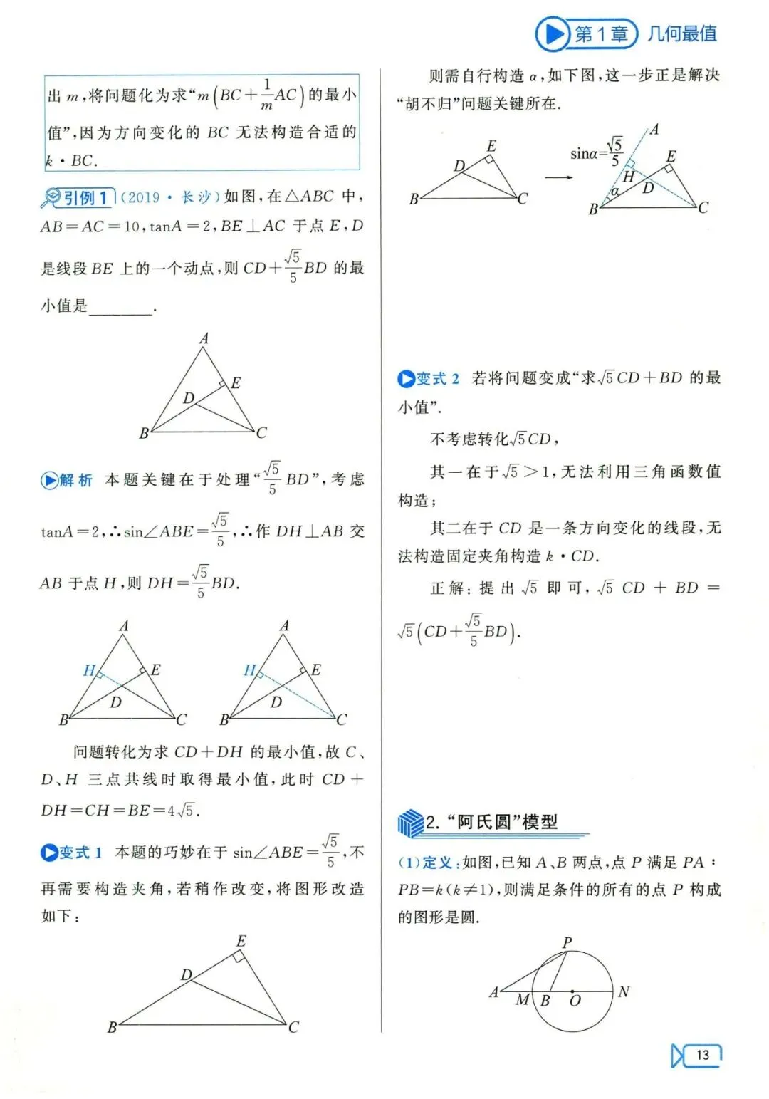 中考数学压轴29讲——几何最值5大问题归纳 第15张