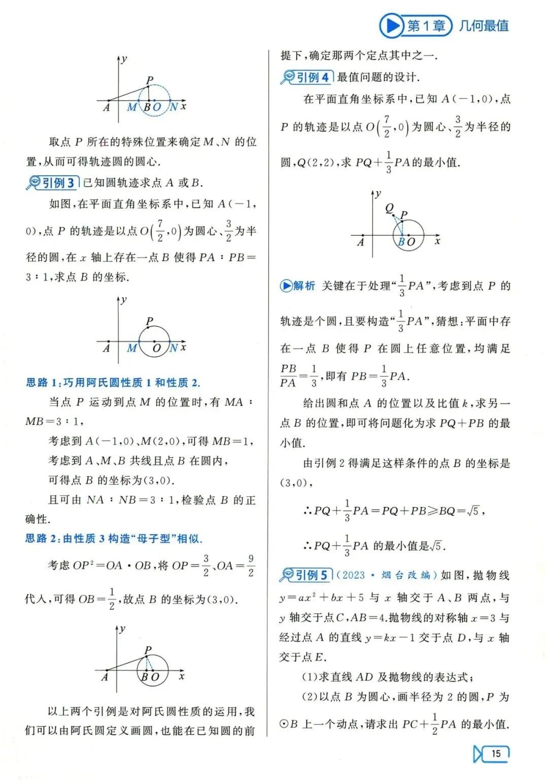 中考数学压轴29讲——几何最值5大问题归纳 第17张