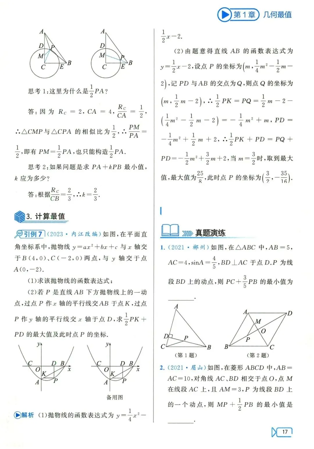 中考数学压轴29讲——几何最值5大问题归纳 第19张