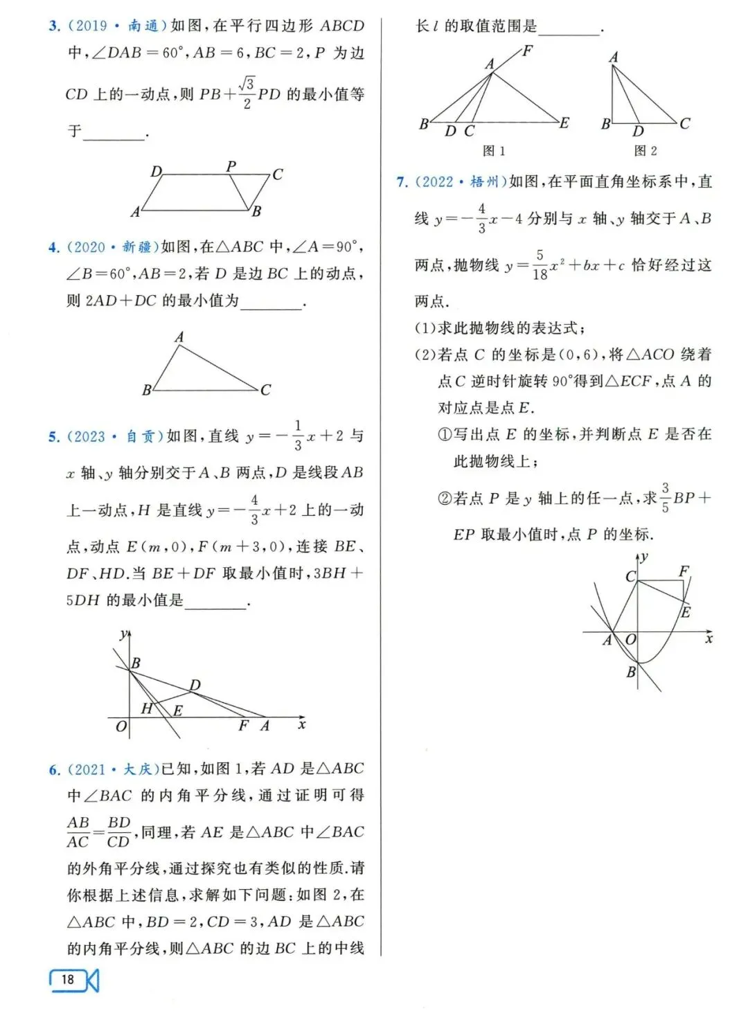 中考数学压轴29讲——几何最值5大问题归纳 第20张