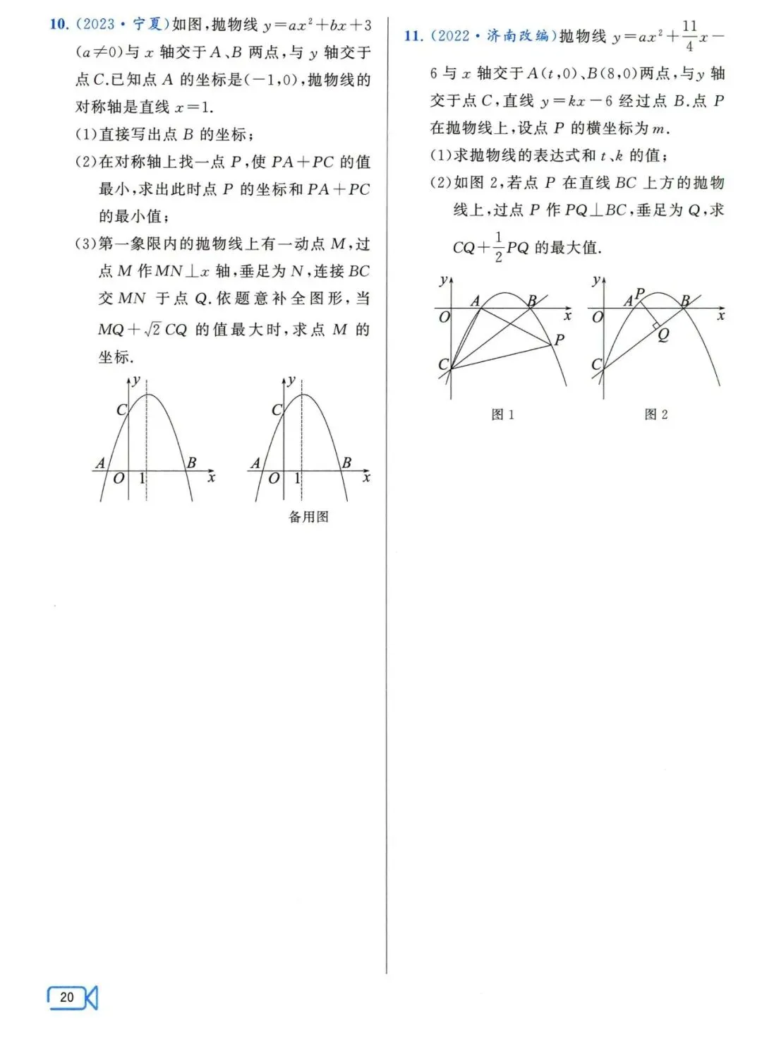中考数学压轴29讲——几何最值5大问题归纳 第22张