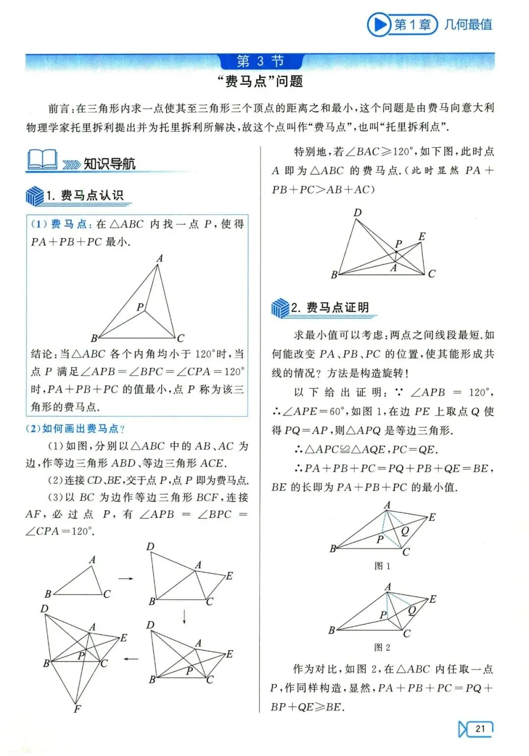 中考数学压轴29讲——几何最值5大问题归纳 第23张