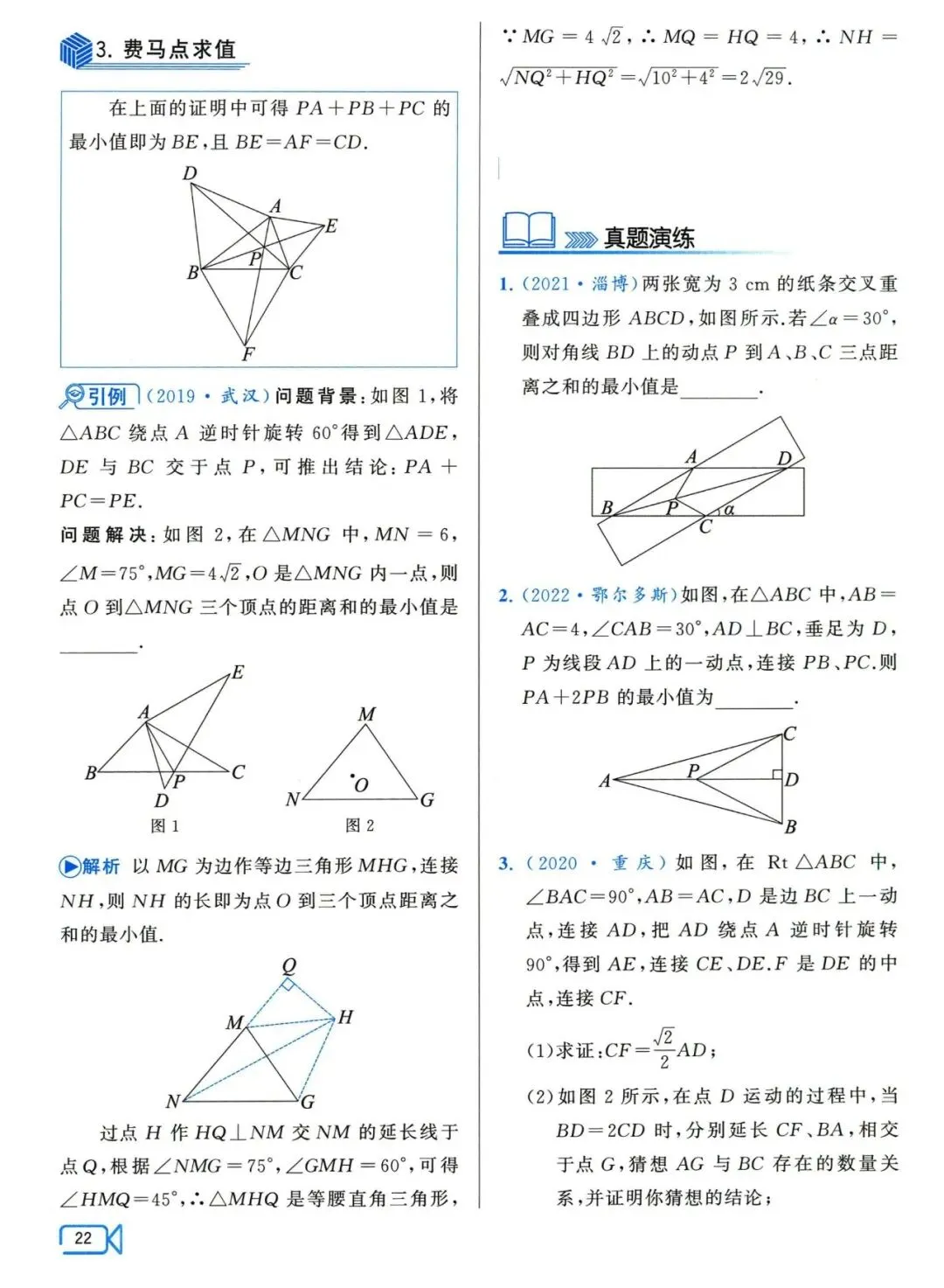 中考数学压轴29讲——几何最值5大问题归纳 第24张