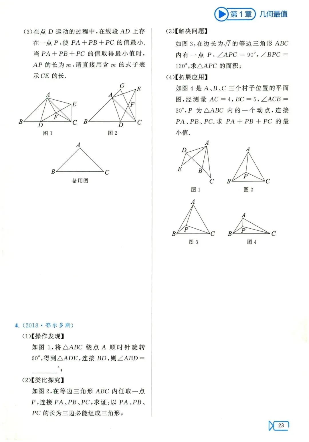 中考数学压轴29讲——几何最值5大问题归纳 第25张