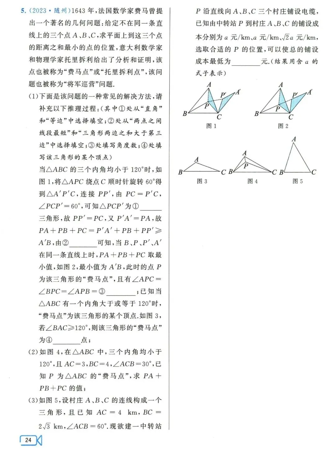 中考数学压轴29讲——几何最值5大问题归纳 第26张