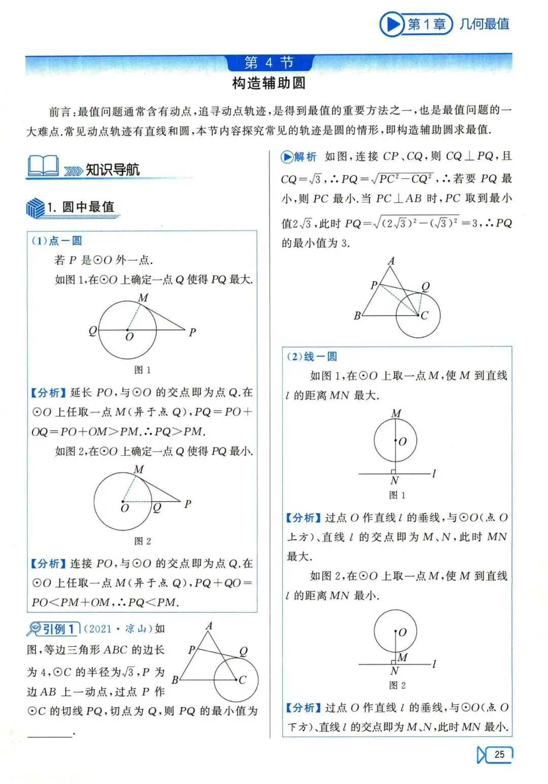 中考数学压轴29讲——几何最值5大问题归纳 第27张