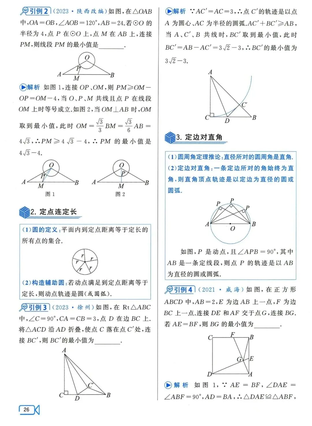 中考数学压轴29讲——几何最值5大问题归纳 第28张