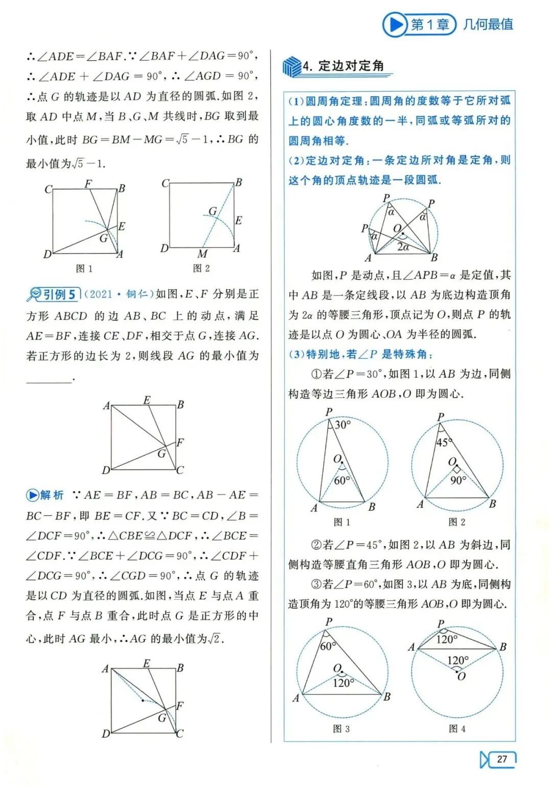 中考数学压轴29讲——几何最值5大问题归纳 第29张
