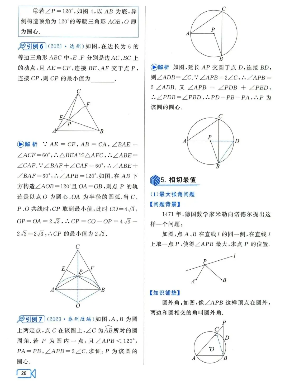 中考数学压轴29讲——几何最值5大问题归纳 第30张