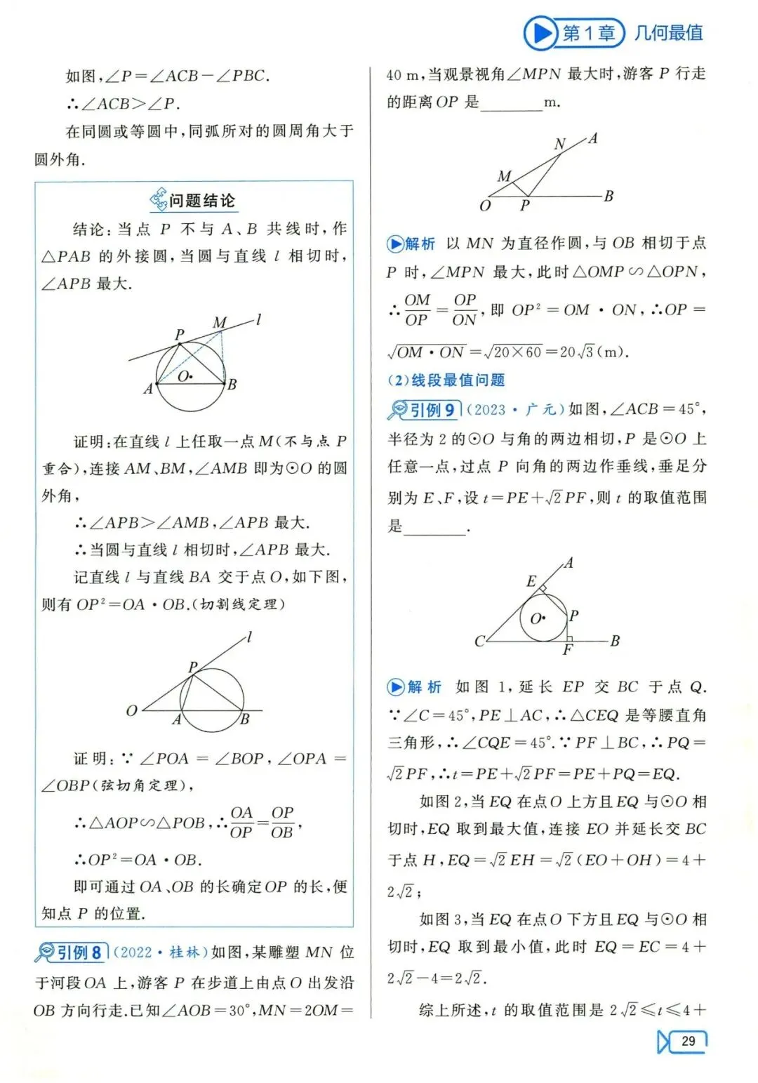 中考数学压轴29讲——几何最值5大问题归纳 第31张