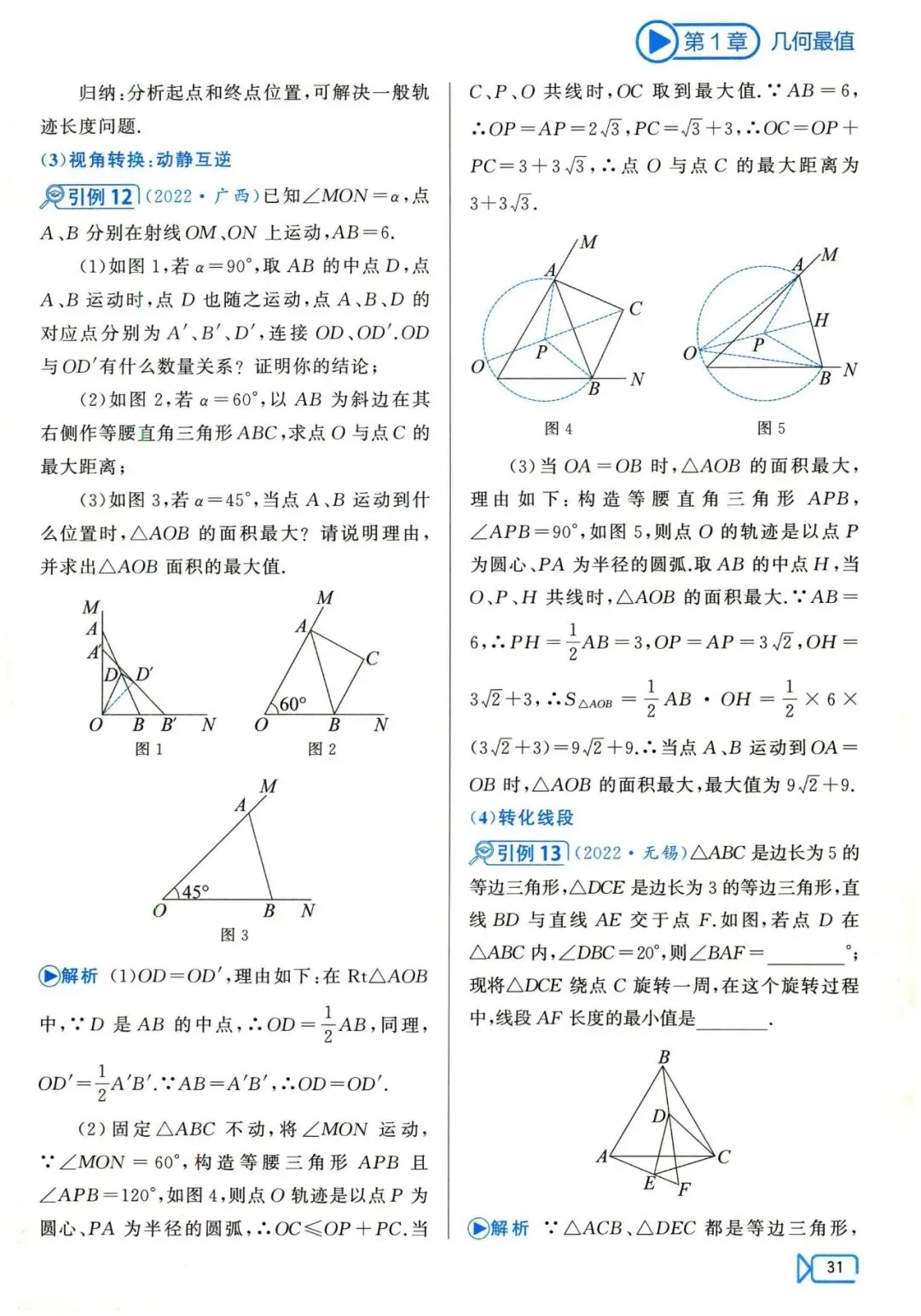 中考数学压轴29讲——几何最值5大问题归纳 第33张