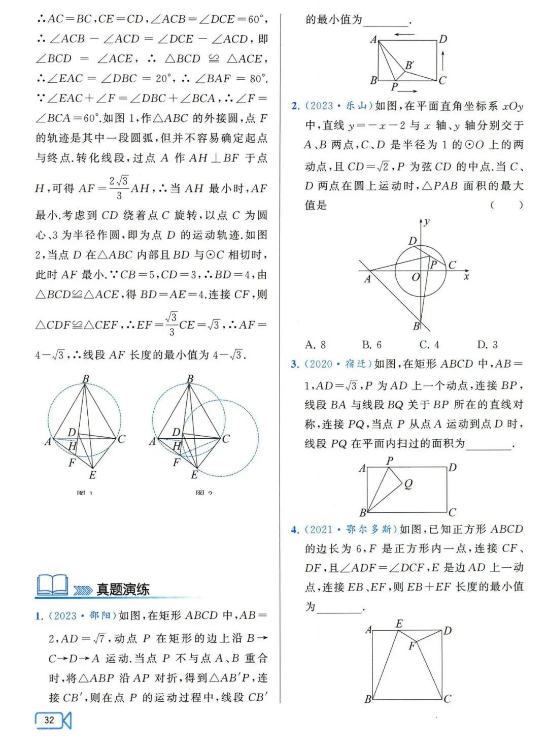 中考数学压轴29讲——几何最值5大问题归纳 第34张