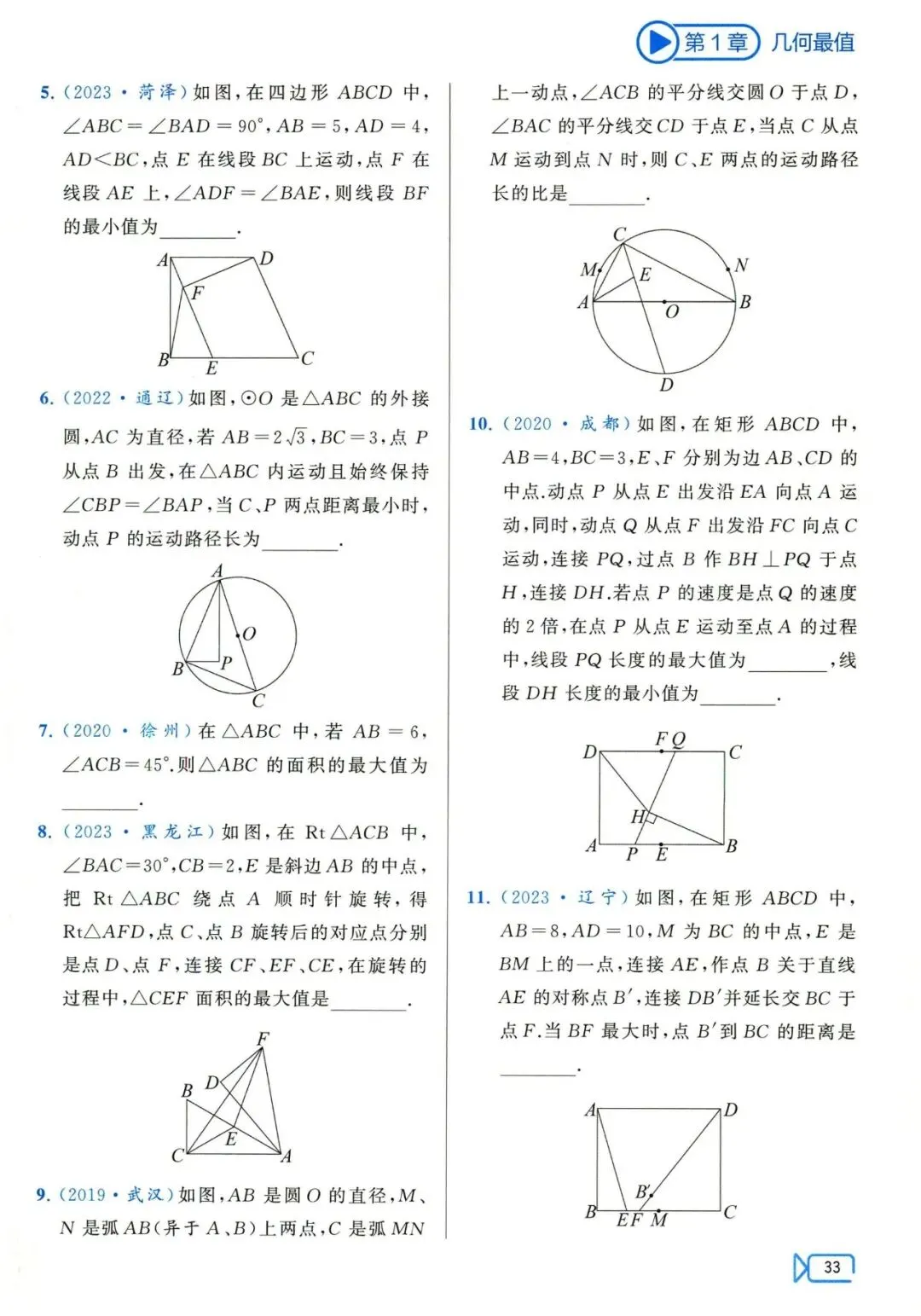 中考数学压轴29讲——几何最值5大问题归纳 第35张