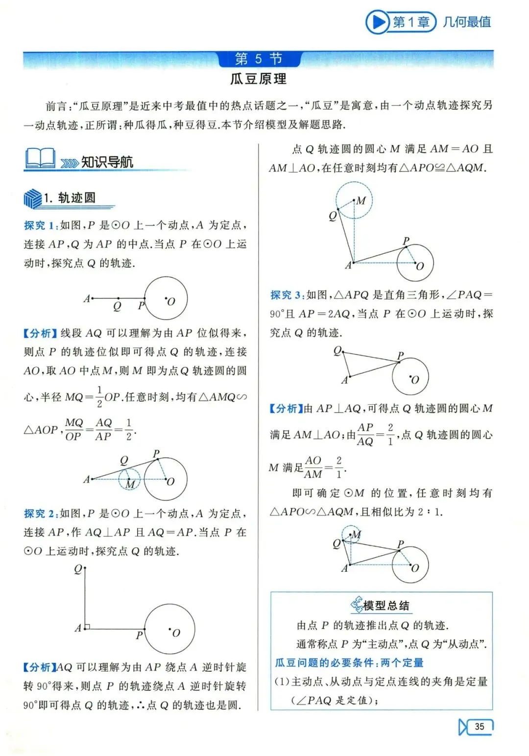 中考数学压轴29讲——几何最值5大问题归纳 第37张