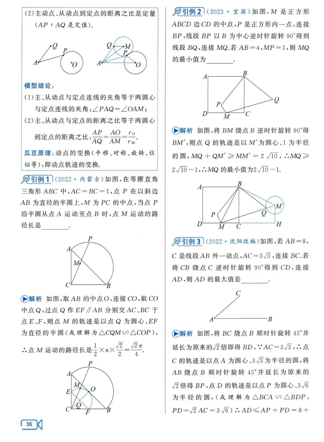 中考数学压轴29讲——几何最值5大问题归纳 第38张