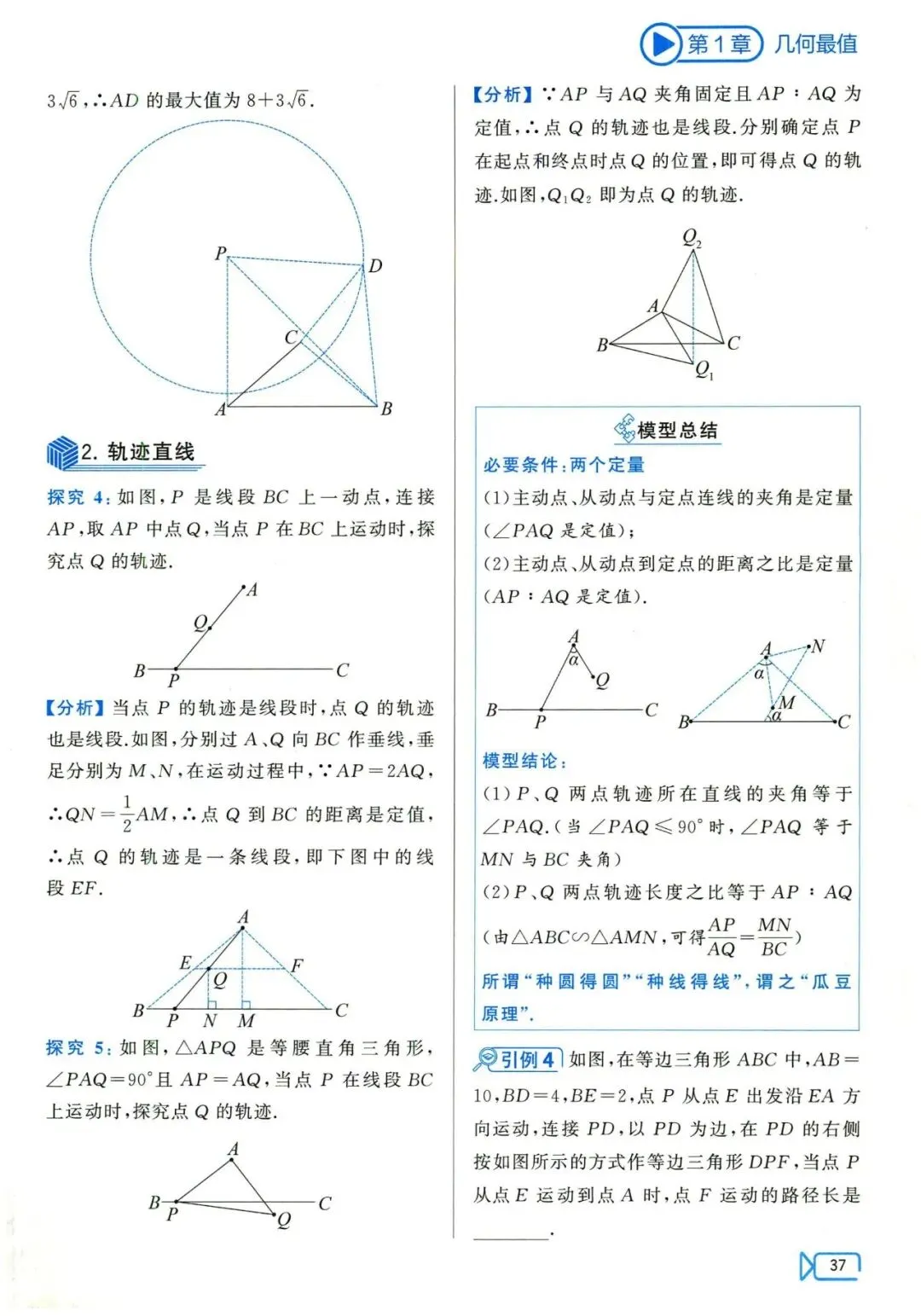 中考数学压轴29讲——几何最值5大问题归纳 第39张