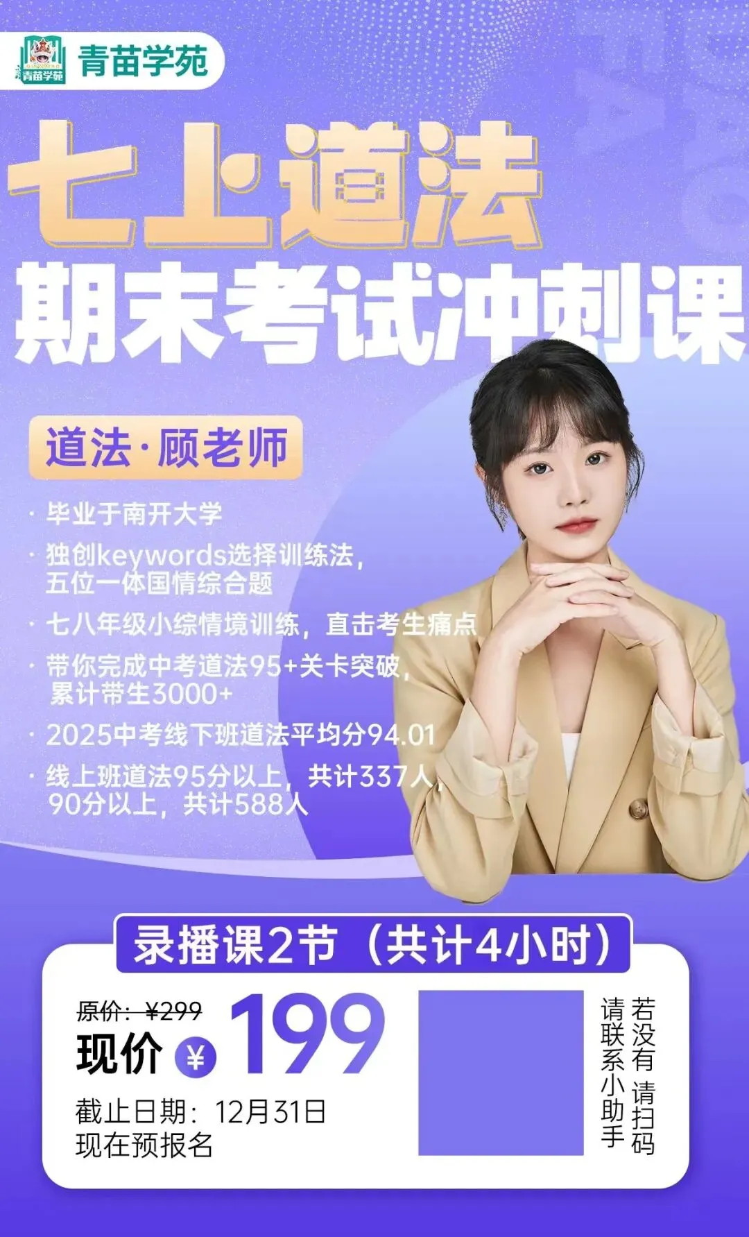 顾老师解读——2026中考时政热点(2):2026年新年贺词会这样考! 第38张