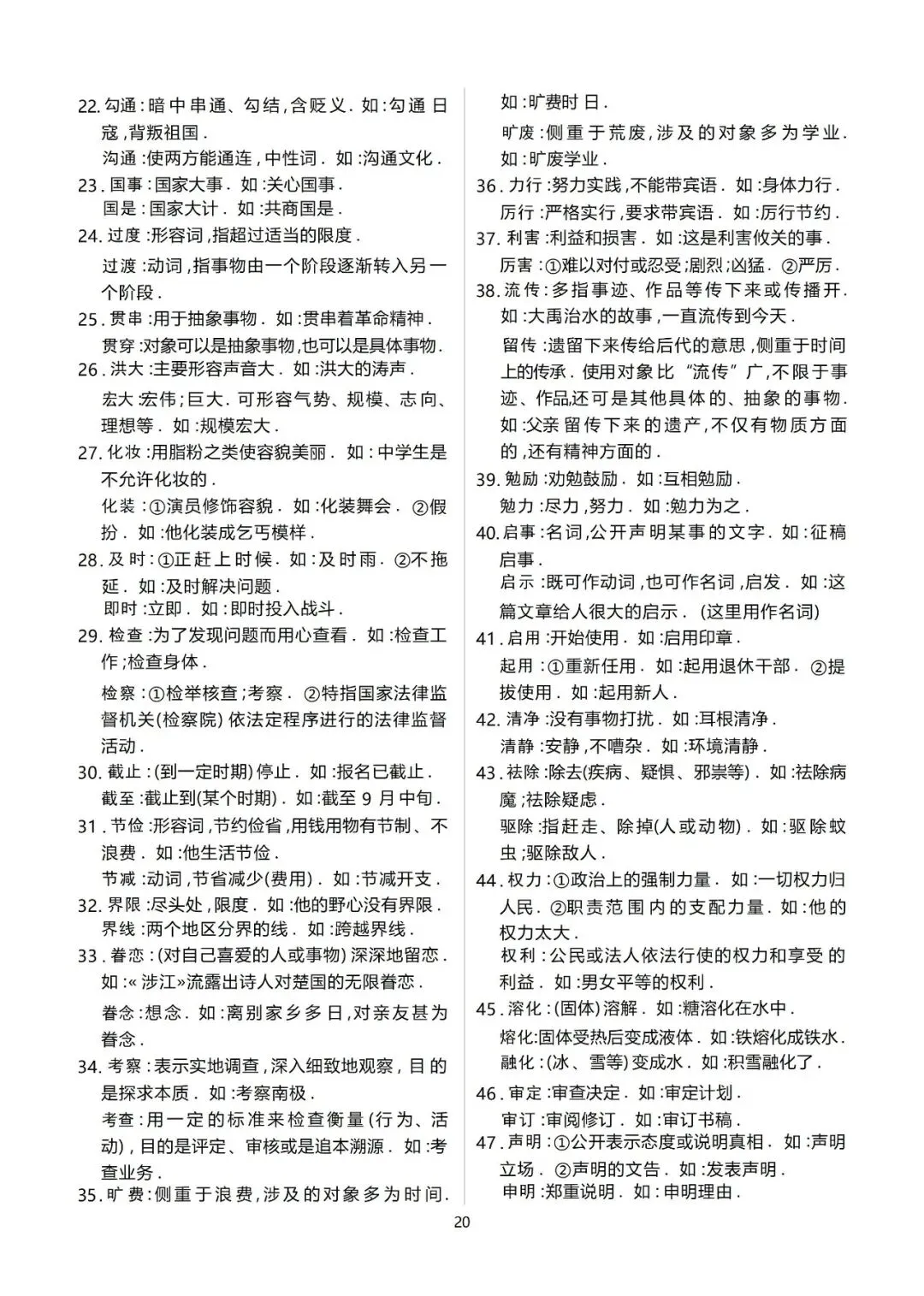 【2026中考总复习】基础知识必背篇2:100组易混词辨析 第6张