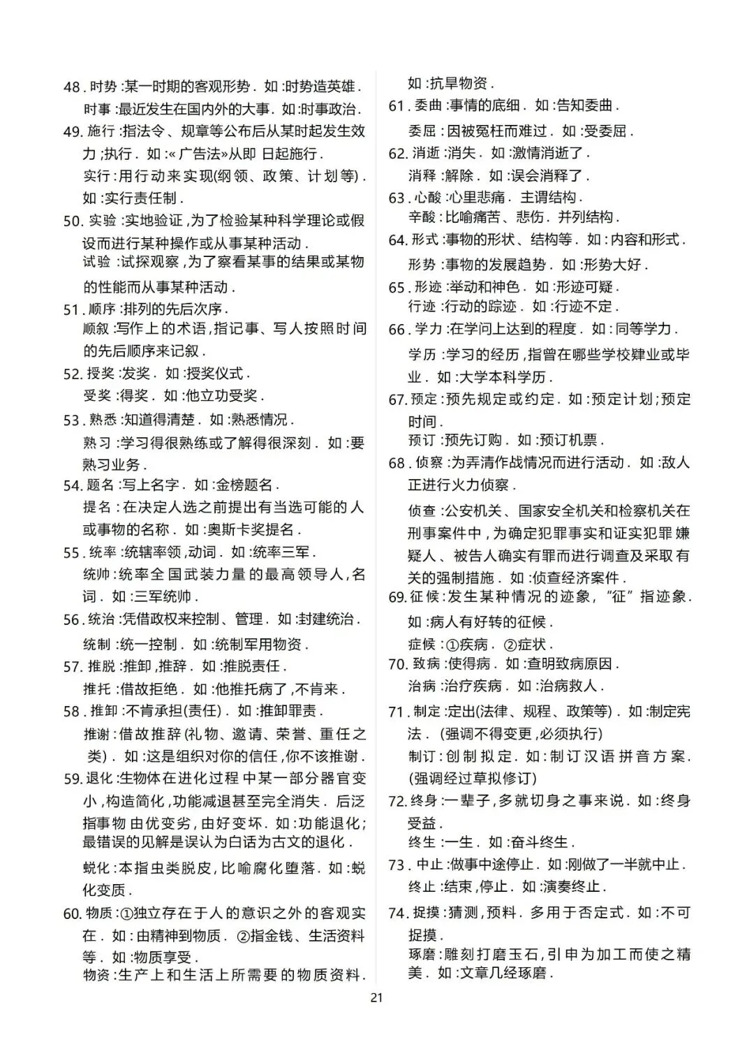 【2026中考总复习】基础知识必背篇2:100组易混词辨析 第7张