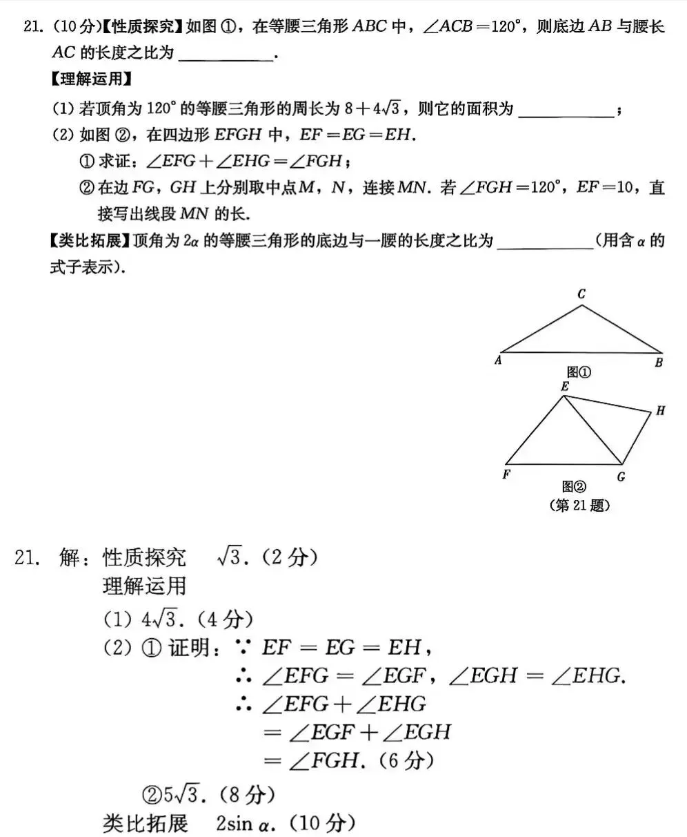 人教版中考总复习几何探究之“三角函数模型” 第2张