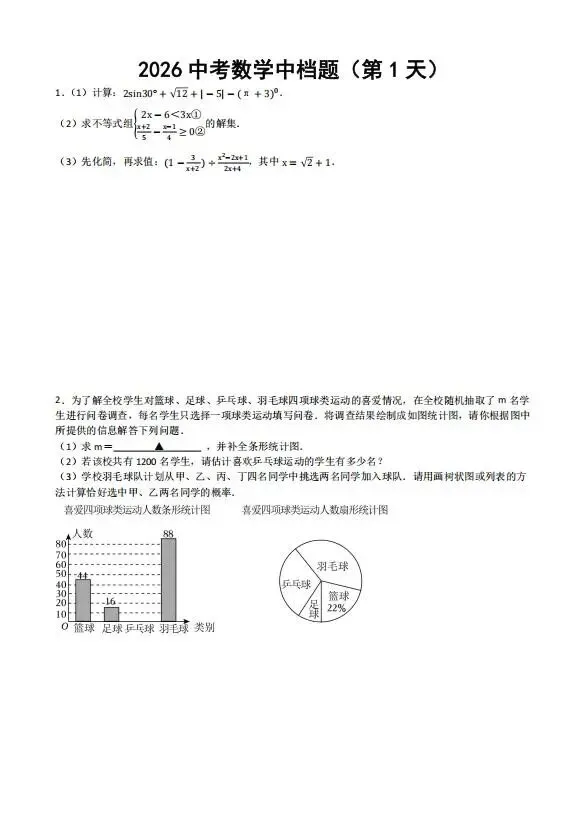 2026年中考数学精选题(含解析) 第2张