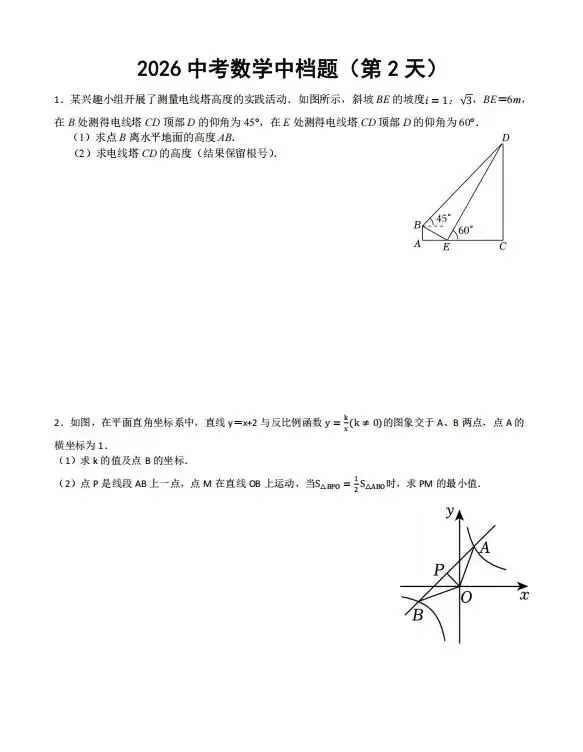 2026年中考数学精选题(含解析) 第3张
