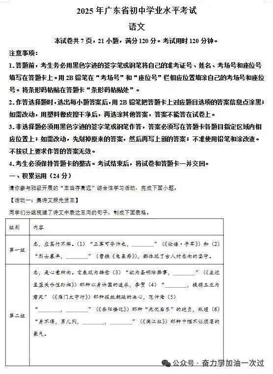 重磅!2025广东中考真题+参考答案(9科全合集),免费分享! 第2张