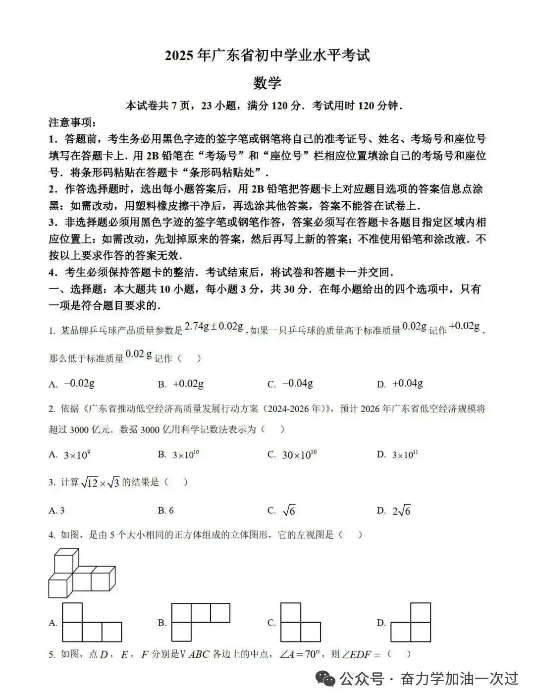 重磅!2025广东中考真题+参考答案(9科全合集),免费分享! 第3张