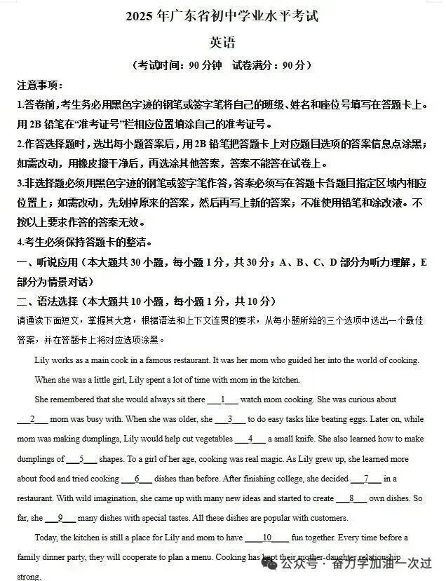 重磅!2025广东中考真题+参考答案(9科全合集),免费分享! 第4张