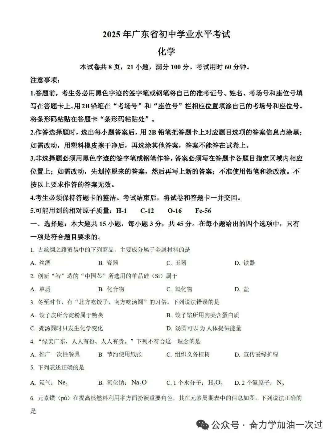 重磅!2025广东中考真题+参考答案(9科全合集),免费分享! 第6张