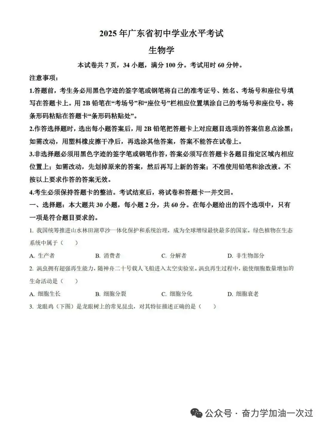 重磅!2025广东中考真题+参考答案(9科全合集),免费分享! 第7张