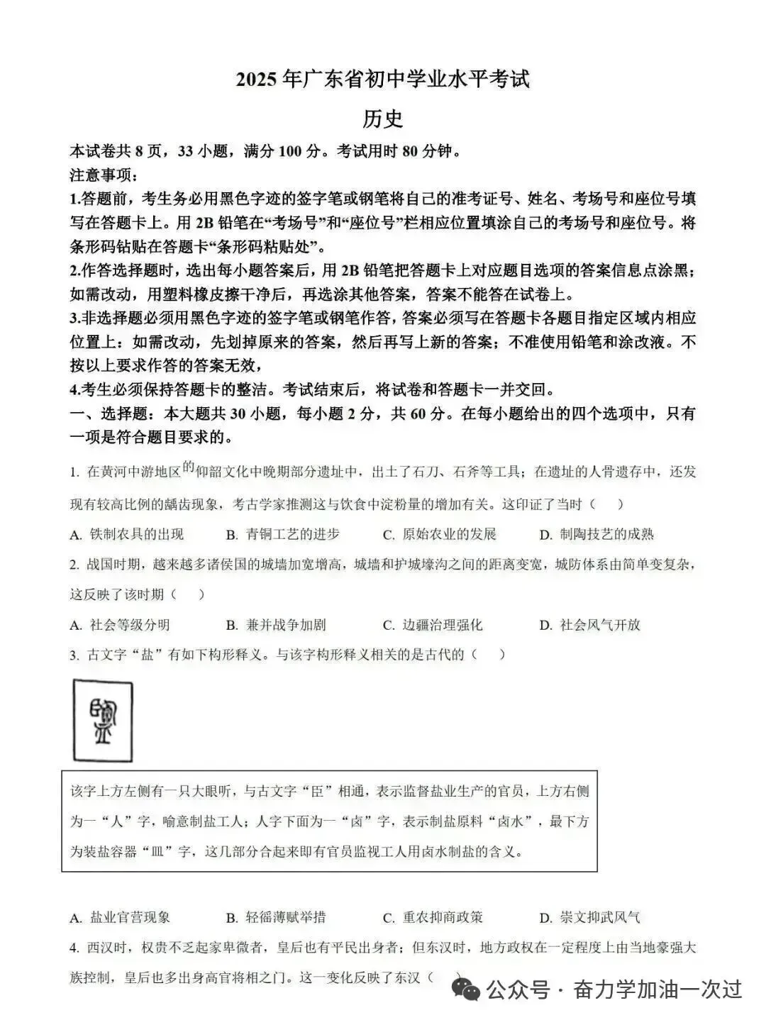 重磅!2025广东中考真题+参考答案(9科全合集),免费分享! 第8张