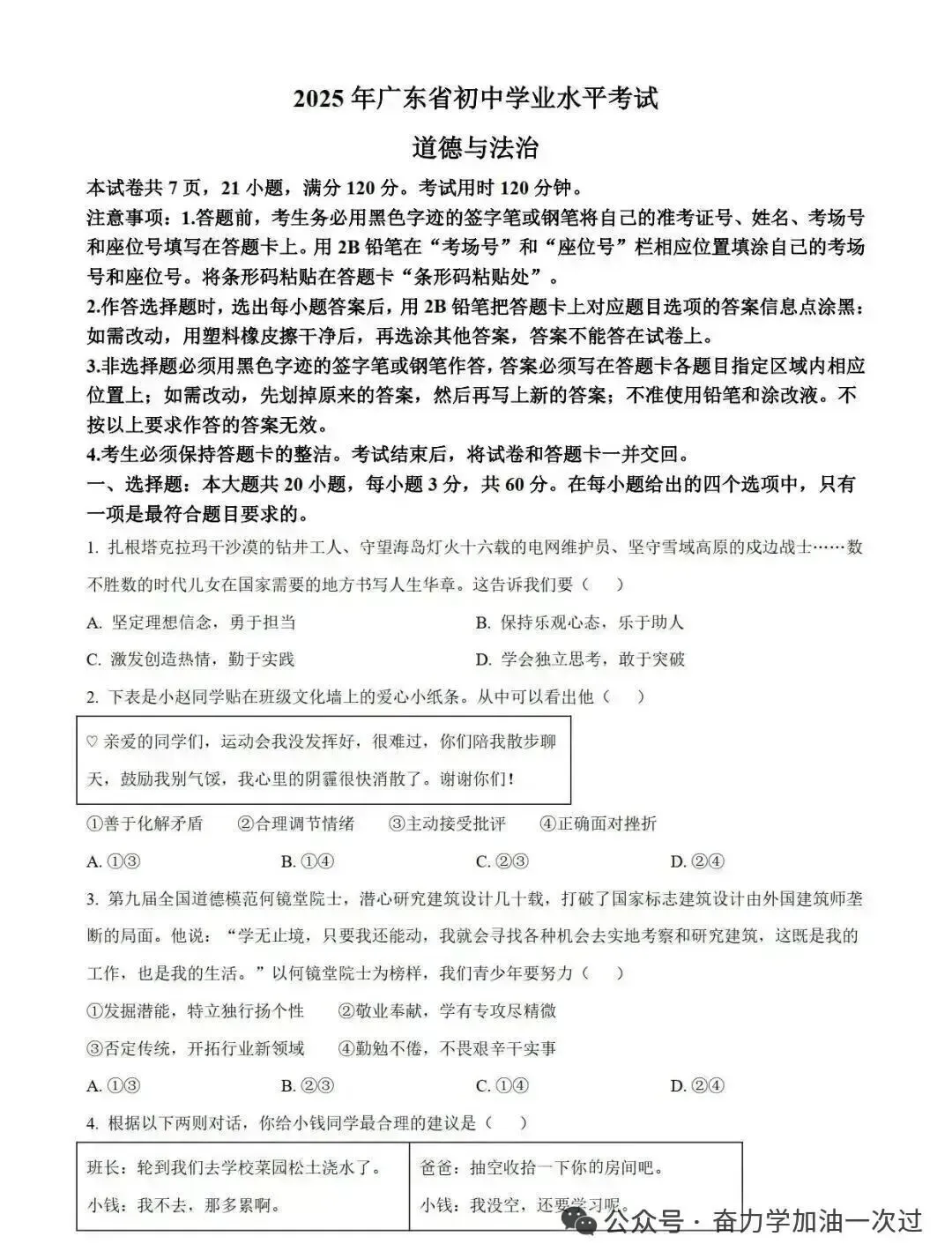 重磅!2025广东中考真题+参考答案(9科全合集),免费分享! 第9张