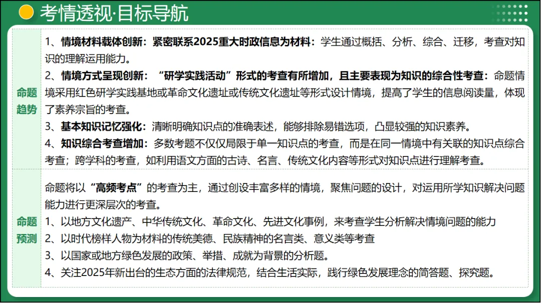 2026 中考 道德与法治 一轮复习(全国通用) 03 文明与家园 (复习课件) 第11张