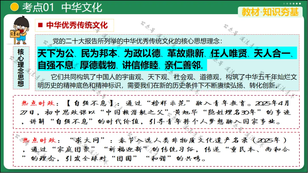 2026 中考 道德与法治 一轮复习(全国通用) 03 文明与家园 (复习课件) 第18张
