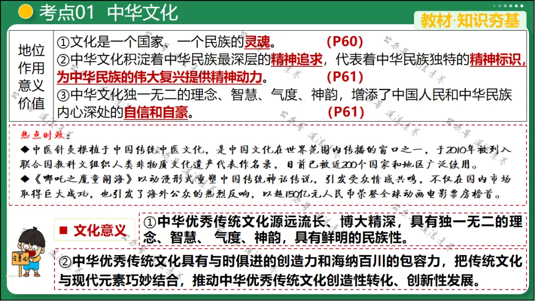 2026 中考 道德与法治 一轮复习(全国通用) 03 文明与家园 (复习课件) 第19张