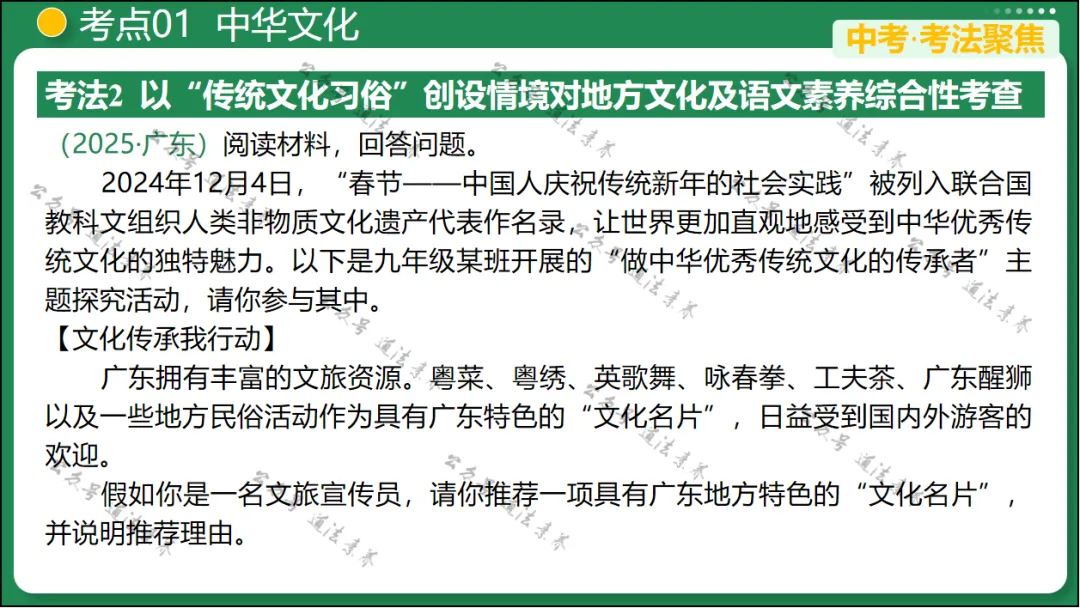 2026 中考 道德与法治 一轮复习(全国通用) 03 文明与家园 (复习课件) 第21张