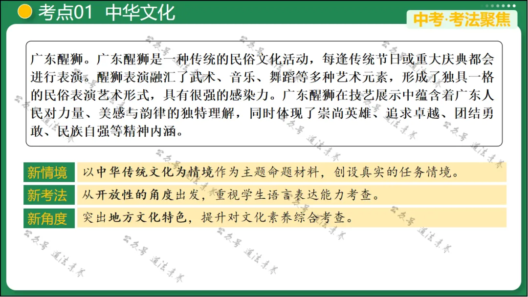 2026 中考 道德与法治 一轮复习(全国通用) 03 文明与家园 (复习课件) 第22张