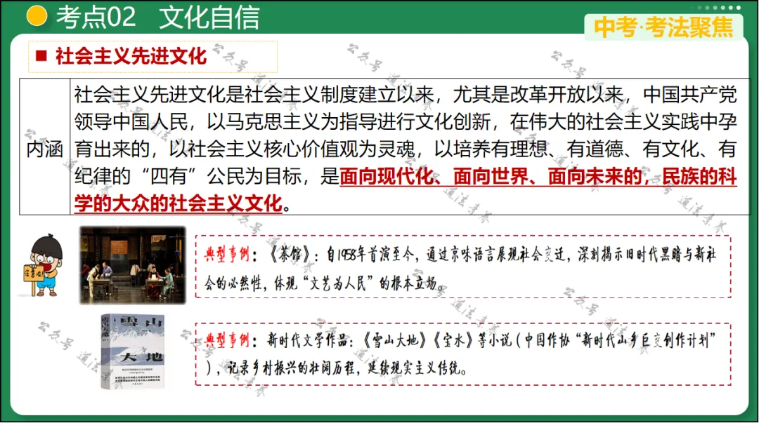 2026 中考 道德与法治 一轮复习(全国通用) 03 文明与家园 (复习课件) 第25张