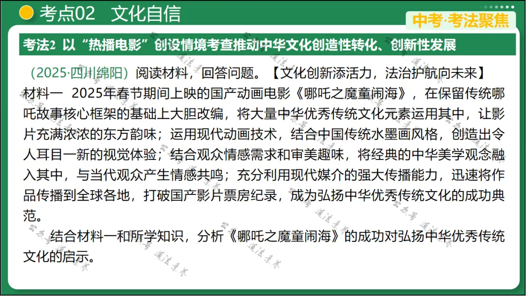 2026 中考 道德与法治 一轮复习(全国通用) 03 文明与家园 (复习课件) 第27张