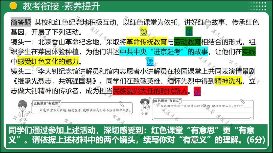 2026 中考 道德与法治 一轮复习(全国通用) 03 文明与家园 (复习课件) 第30张