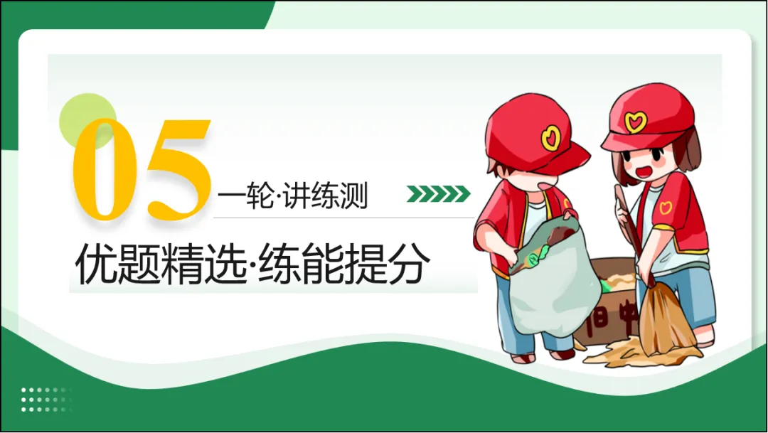 2026 中考 道德与法治 一轮复习(全国通用) 03 文明与家园 (复习课件) 第33张