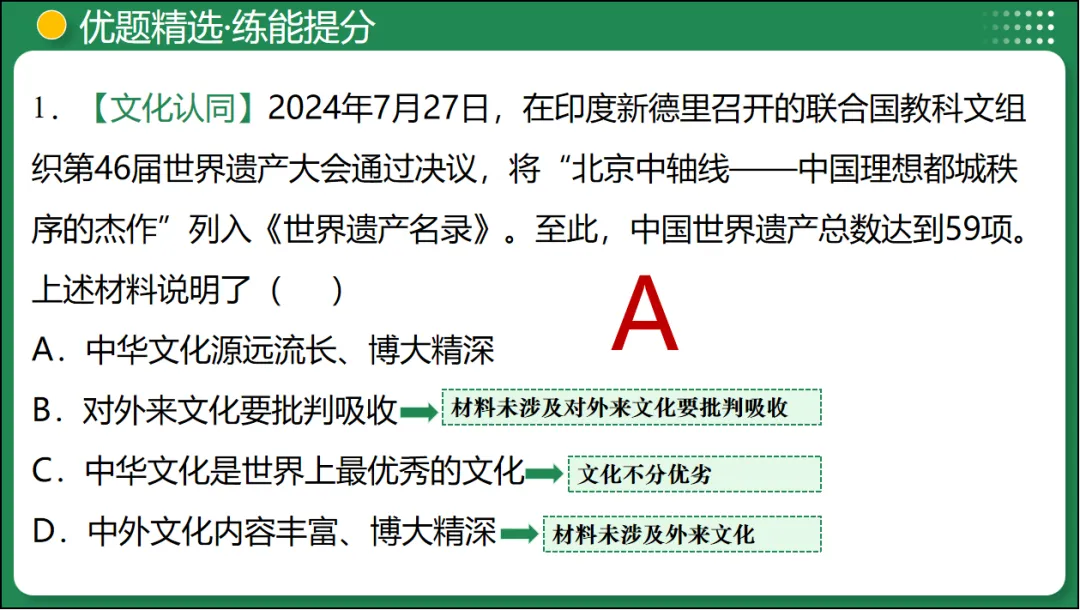 2026 中考 道德与法治 一轮复习(全国通用) 03 文明与家园 (复习课件) 第34张